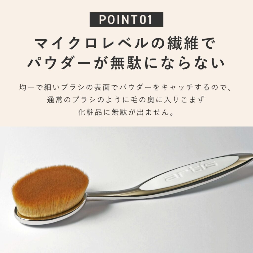 アーティス メイクアップブラシの表面