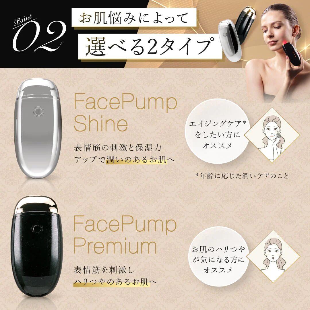フェイスポンプシャインとフェイスポンププレミアムの違い