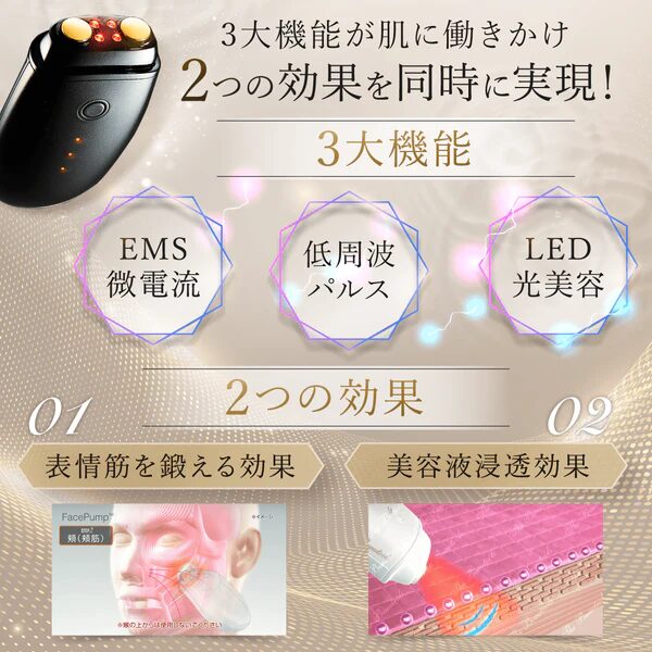 フェイスポンプ プレミアムの3大機能